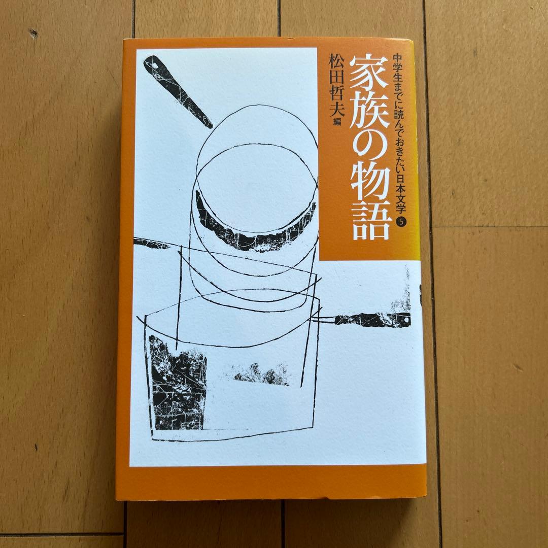中学生までに読んでおきたい日本文学 10冊セット