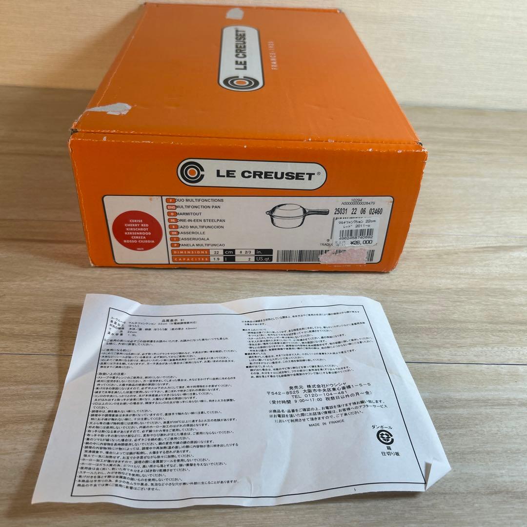 ルクルーゼ　マルチファンクション　片手鍋　チェリーレッド　22cm