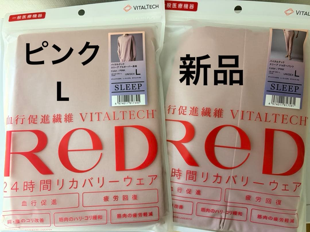 【新品】ReD スリープ　リカバリーウェア上下【ピンクL】