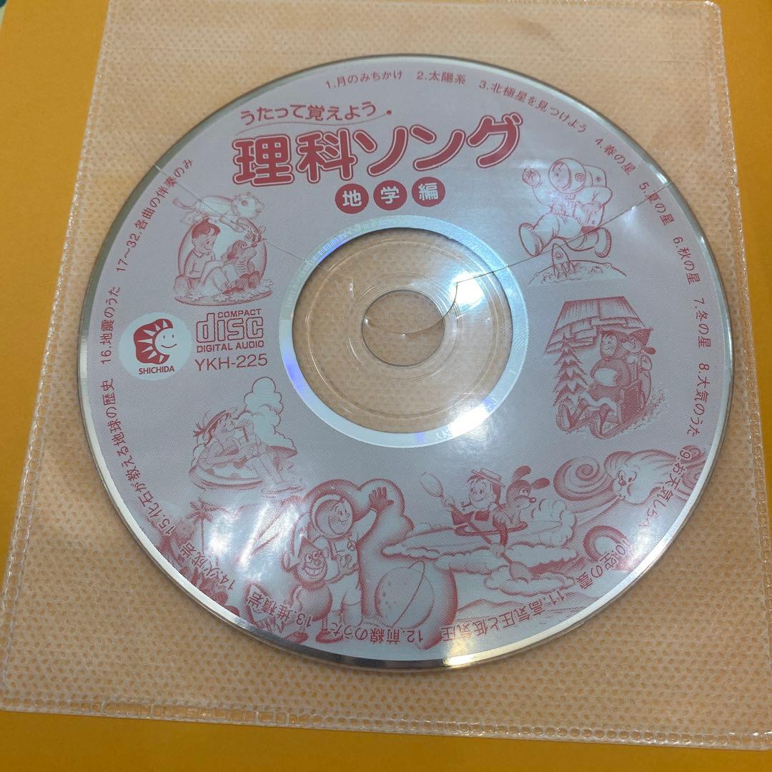 七田しちだ、社会科ソング 理科ソングCD付き