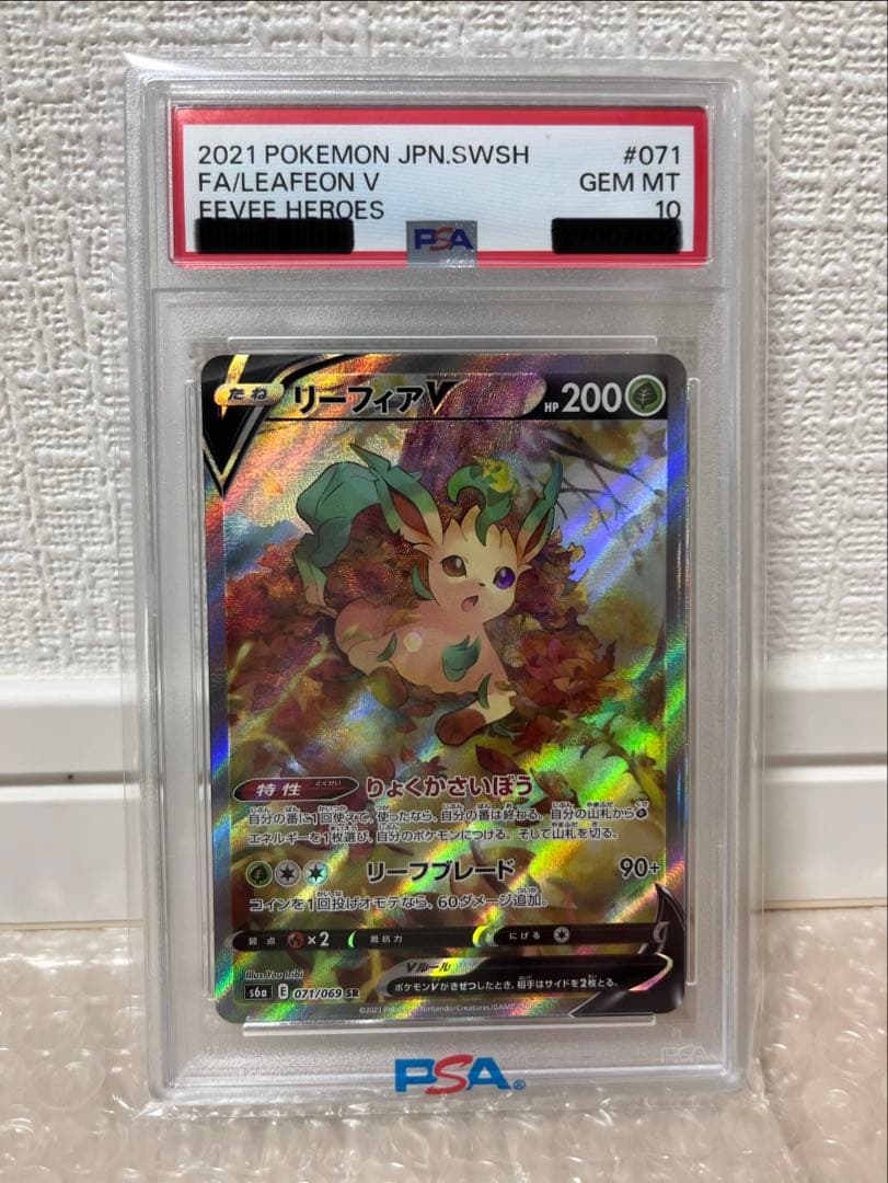 今だけ《PSA10》リーフィアv sr