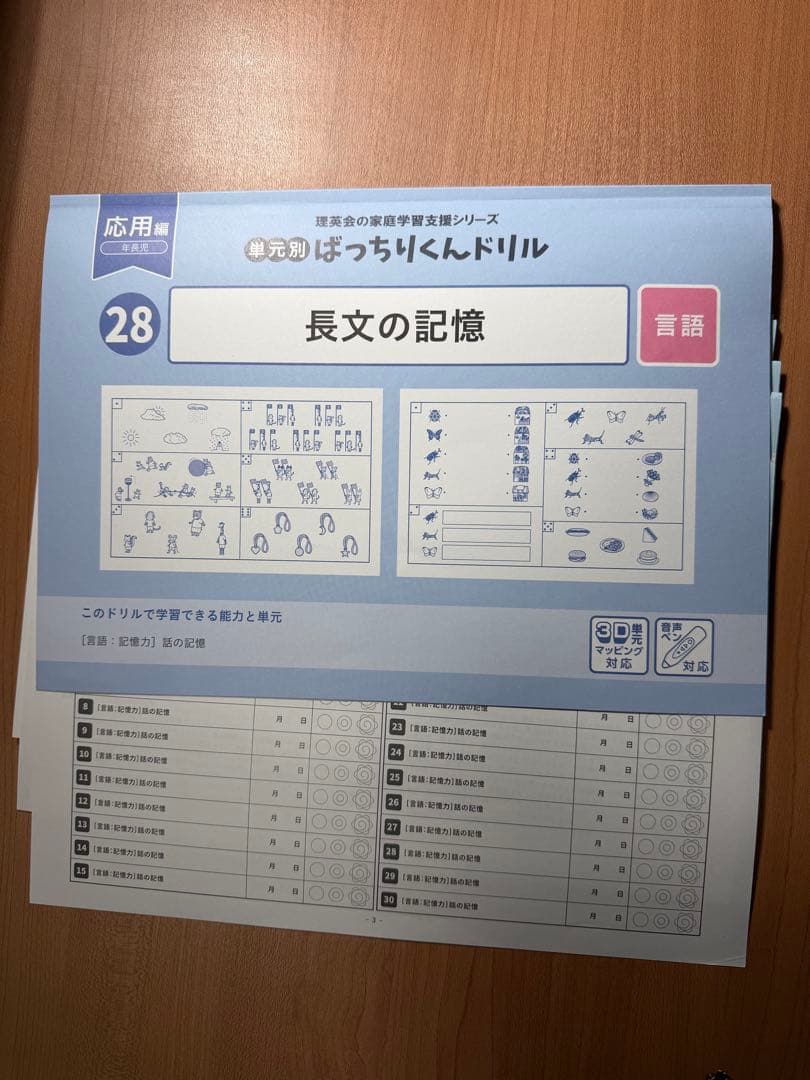 ばっちりくんドリル 基礎編、応用編、全90巻