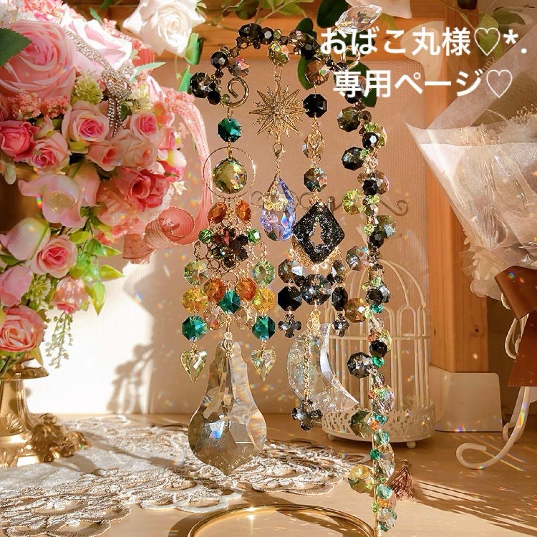 おばこ丸様♡*.スワロフスキー♡スタンドサンキャッチャー♡