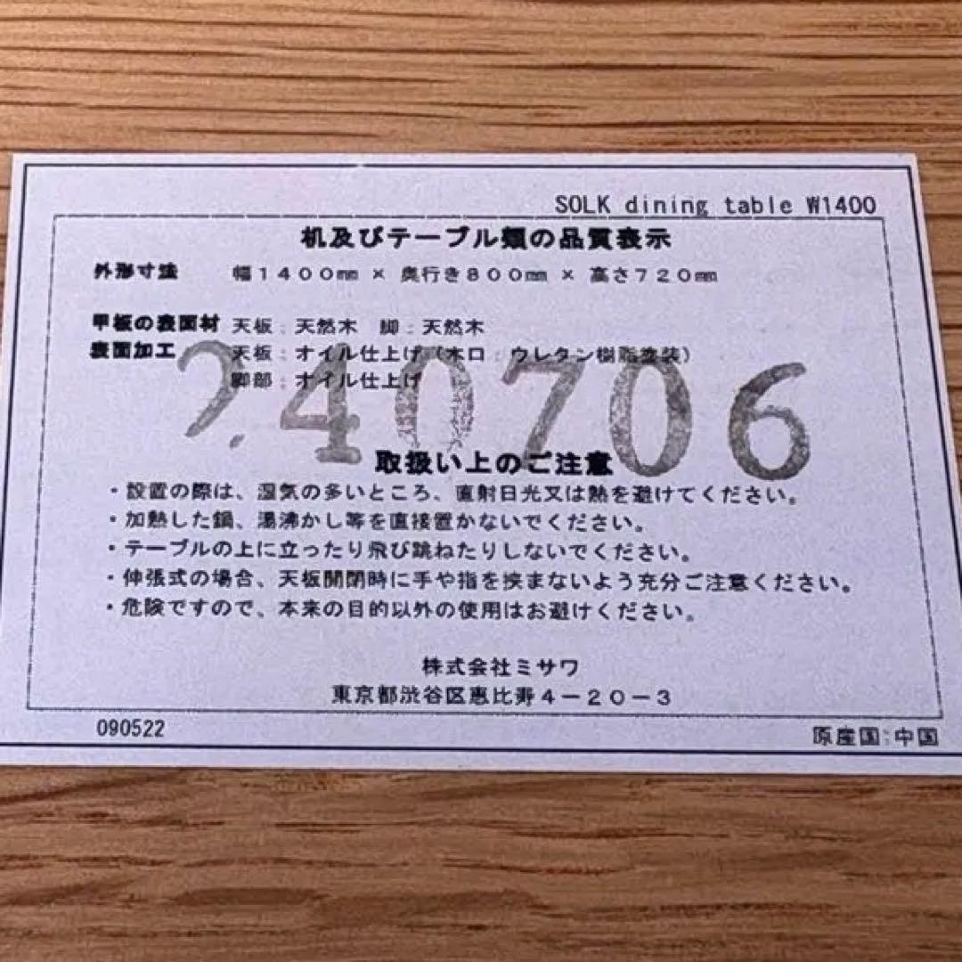 unico ウニコ SOLK ダイニングテーブル オーク 北欧 ナチュラル 無垢