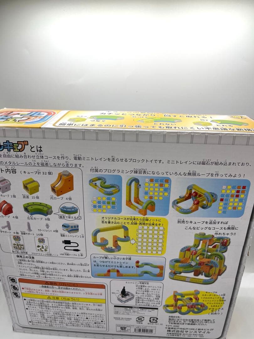 【新品未開封】サンスマイル　レールキューブ スターターセット