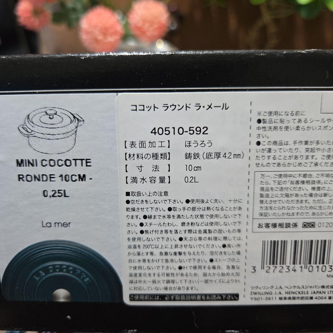 ストウブ　ココット　ラウンド10cm　ラメール