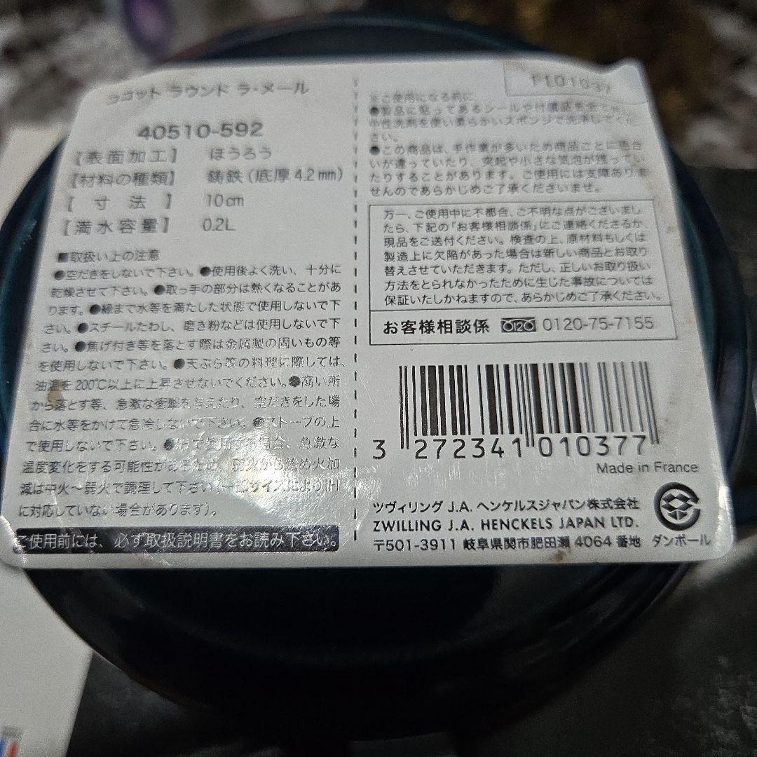 ストウブ　ココット　ラウンド10cm　ラメール
