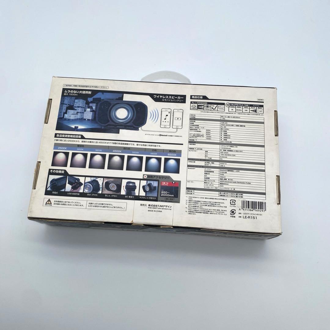 ※お値下げ※【新品未使用】Tajima充電式LEDワークライト LE-R151