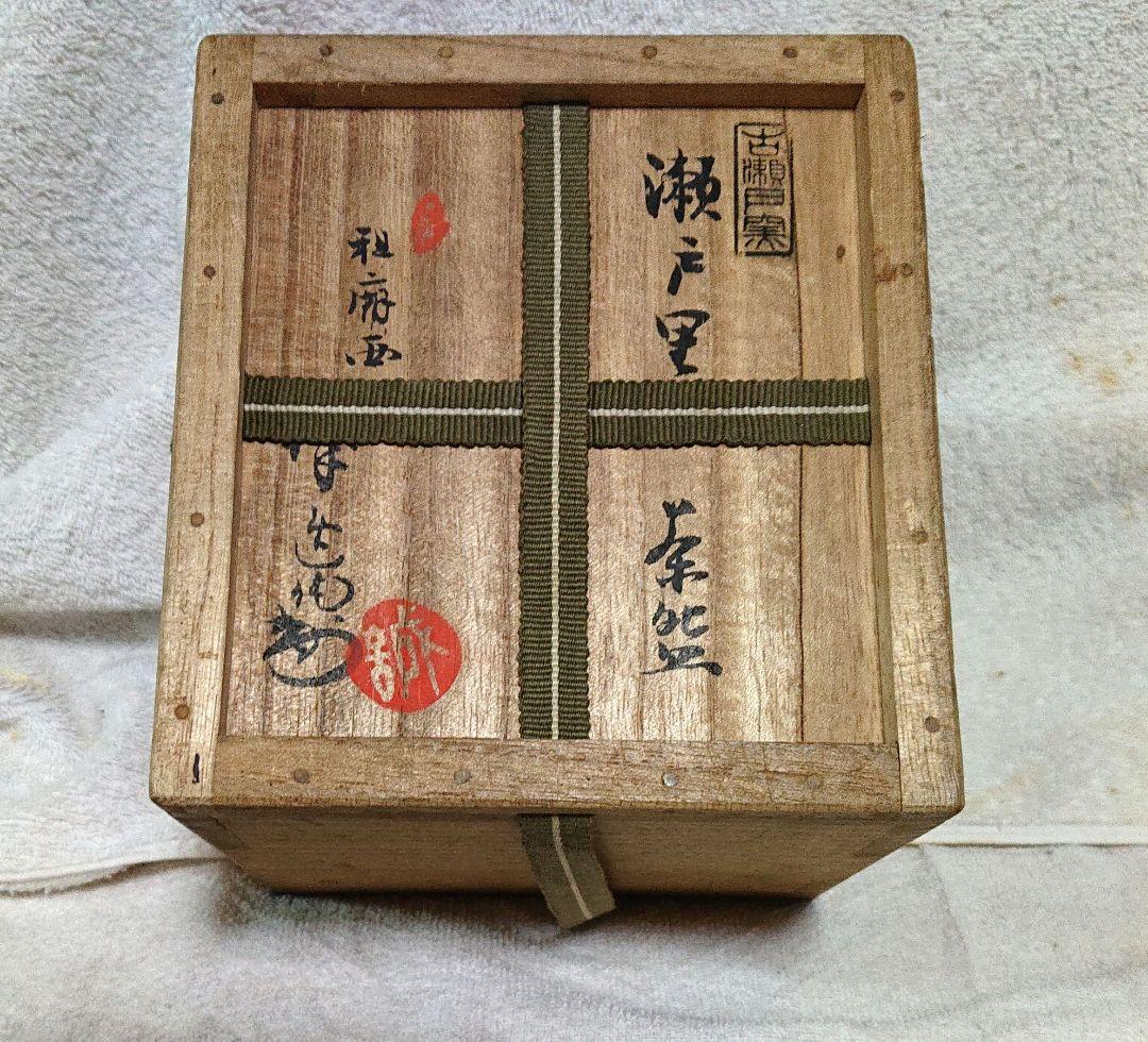 瀬戸黒茶碗 木箱付きA451