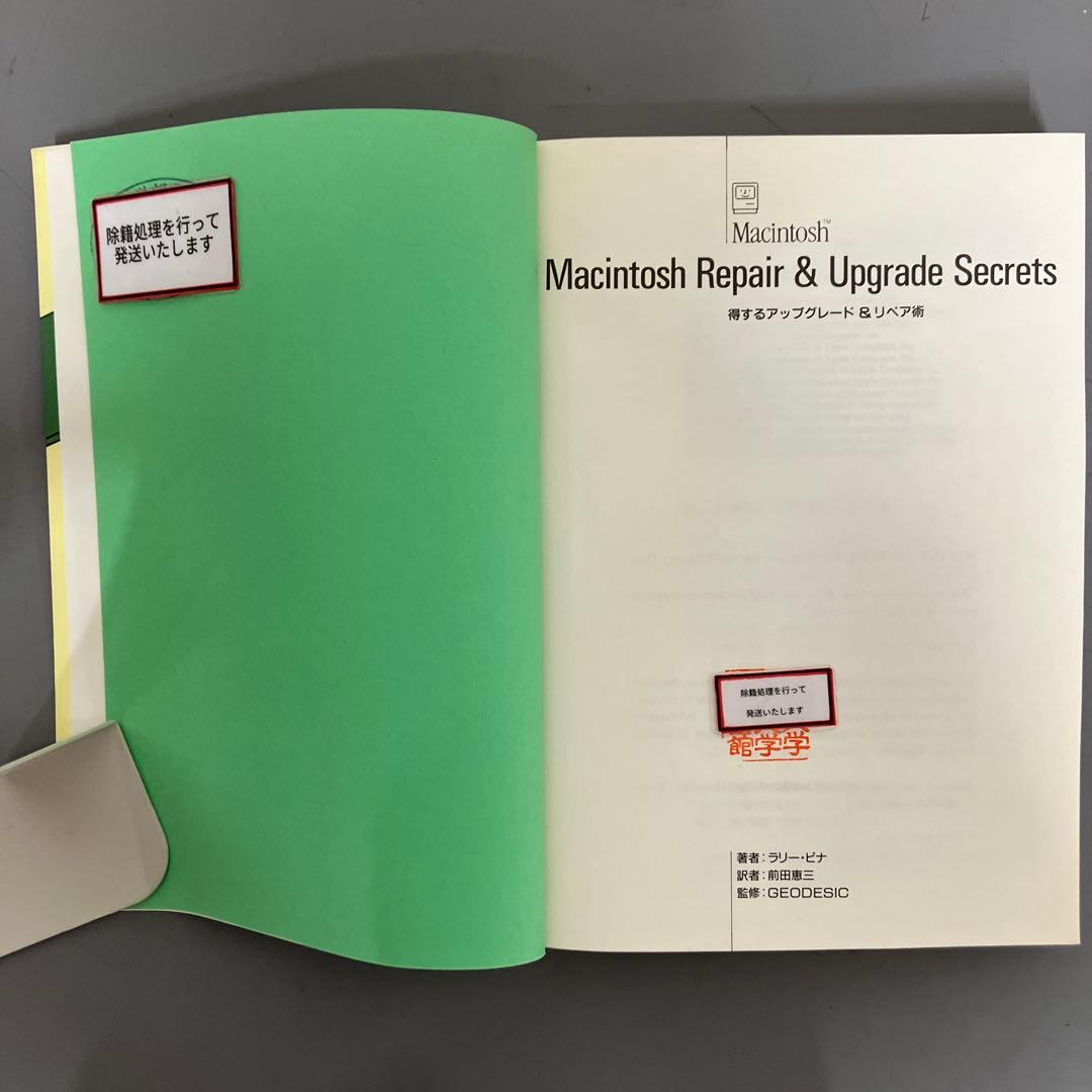 【中古本】Macintosh Repair & Upgrade Secrets