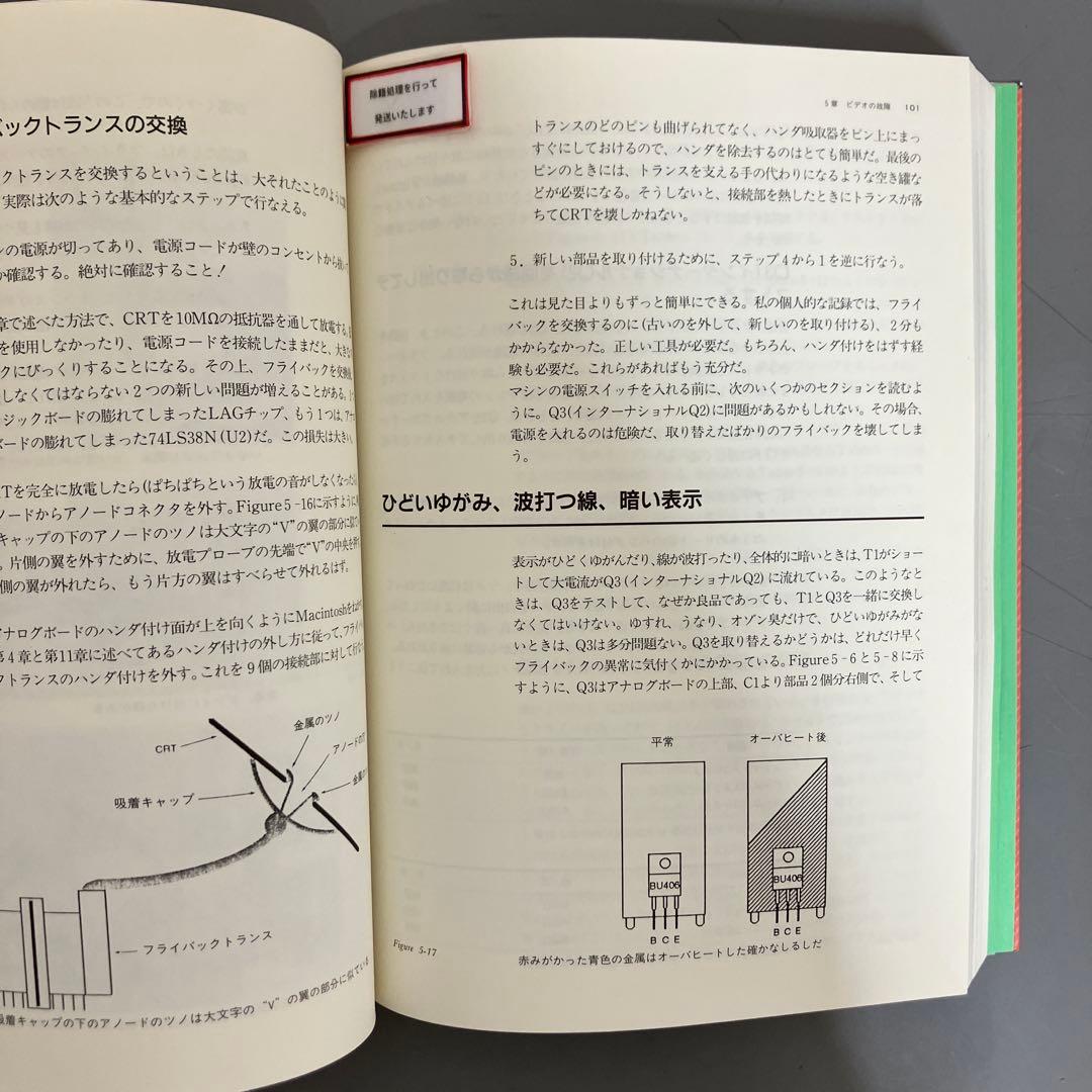 【中古本】Macintosh Repair & Upgrade Secrets