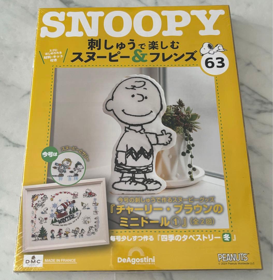 刺しゅうで楽しむスヌーピー&フレンズ60〜69号　ディアゴスティーニ　新品