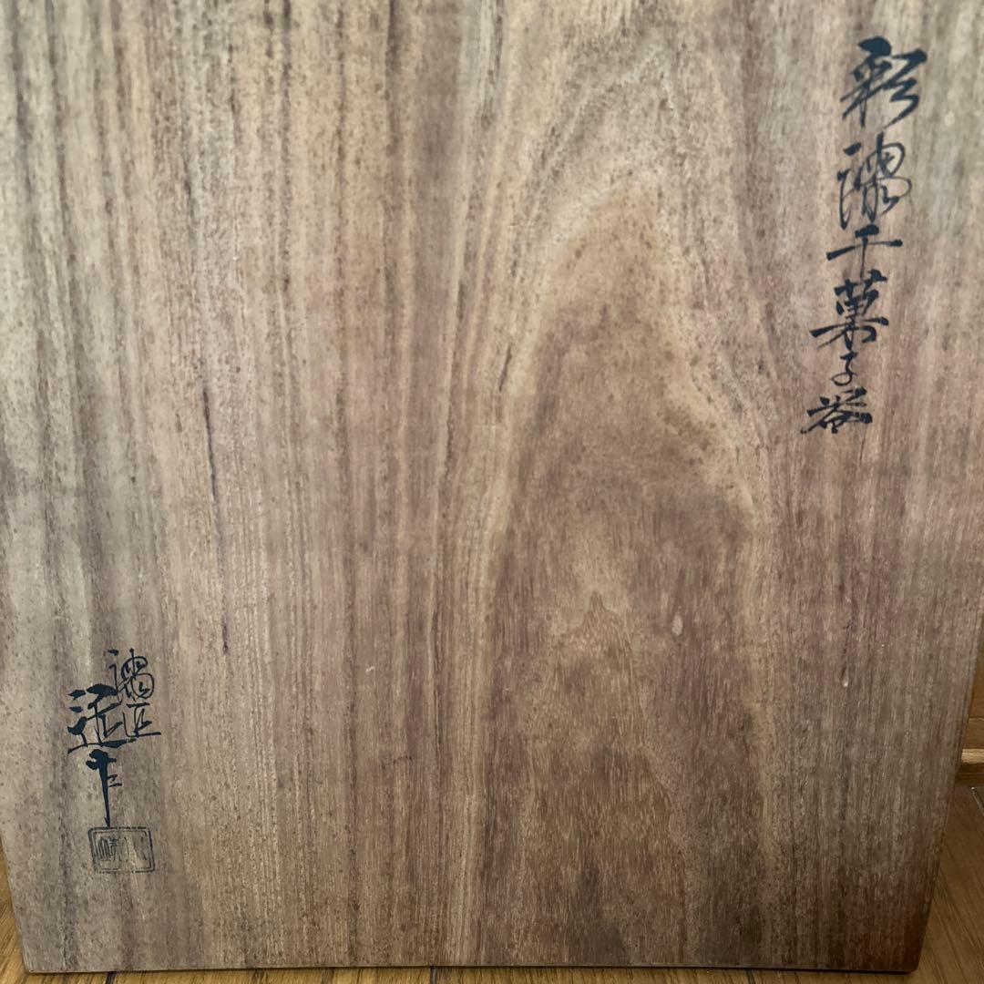 漆匠　川端近左造　赤黒漆器 皿型 菓子器 木箱付き