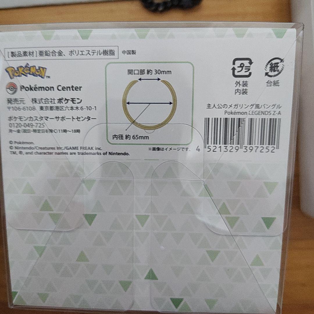 Pokémon LEGENDS Z-A バングル