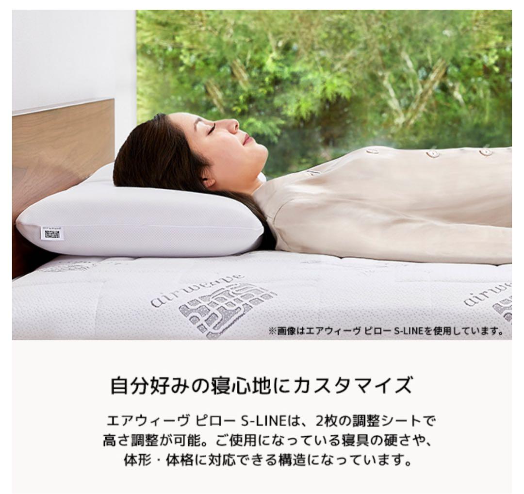【超美品】エアウィーヴ ピロー S-LINE