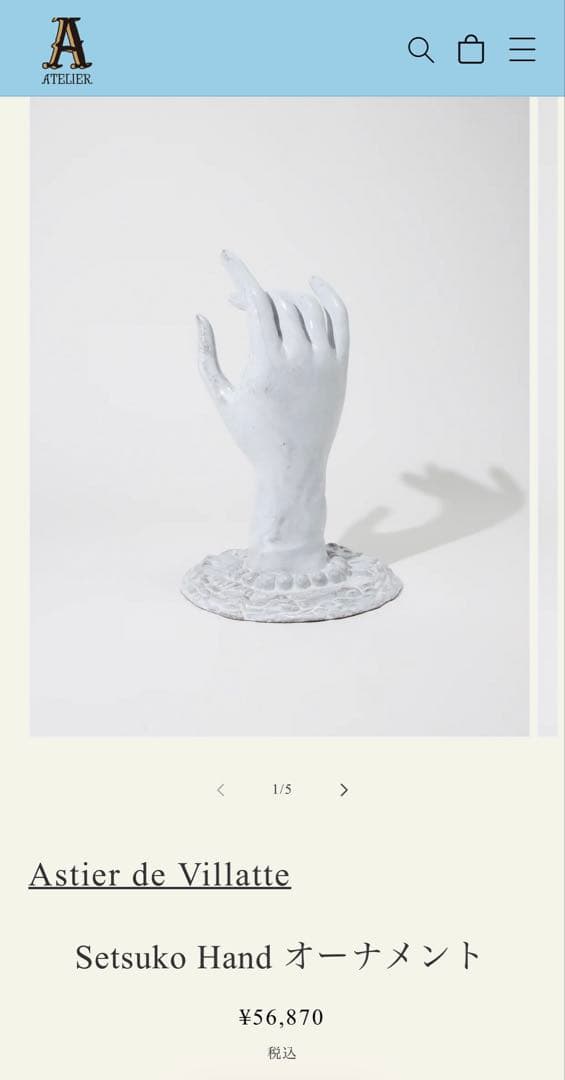 【金継ぎ用】Astier 手のオブジェ 定価5.6万