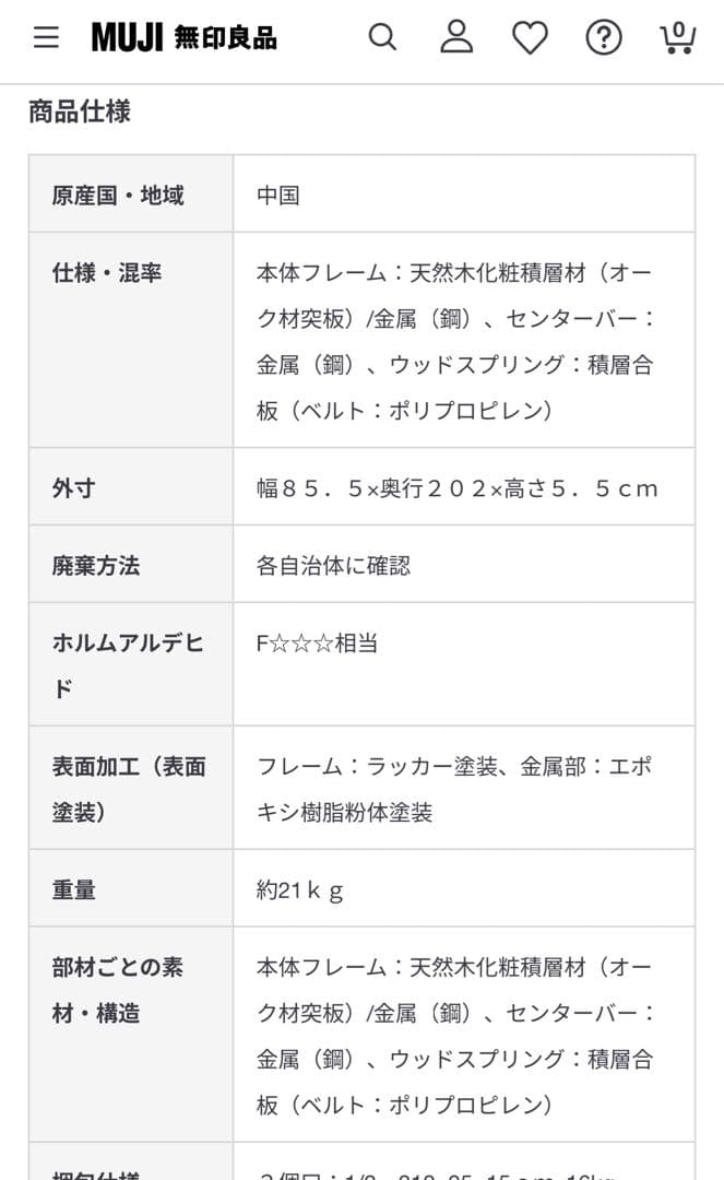 無印良品 スモール ベッドフレーム 1台　オーク脚付き