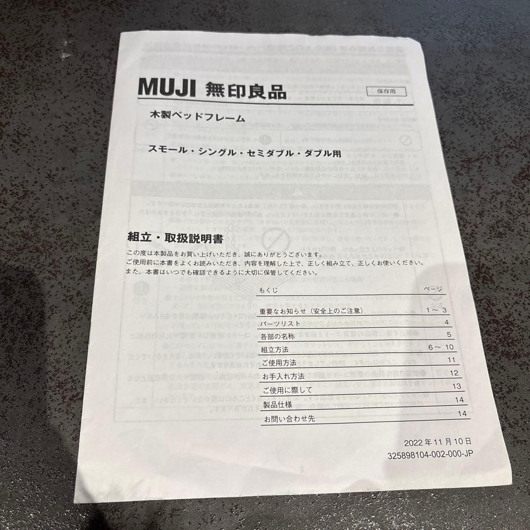 無印良品 スモール ベッドフレーム 1台　オーク脚付き
