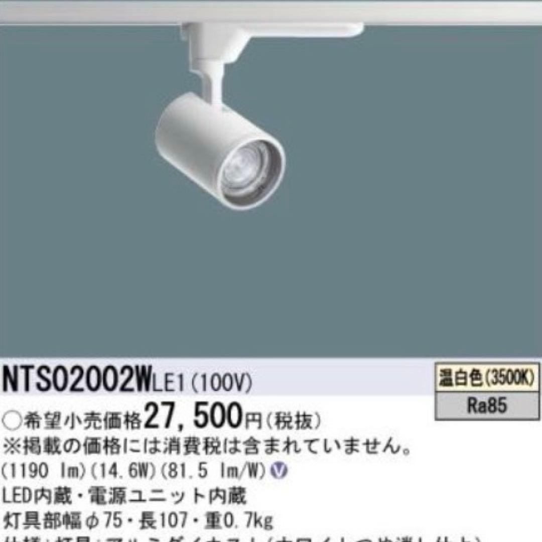 新品　Panasonic NTS 02002W ホワイトスポットライト4個セット