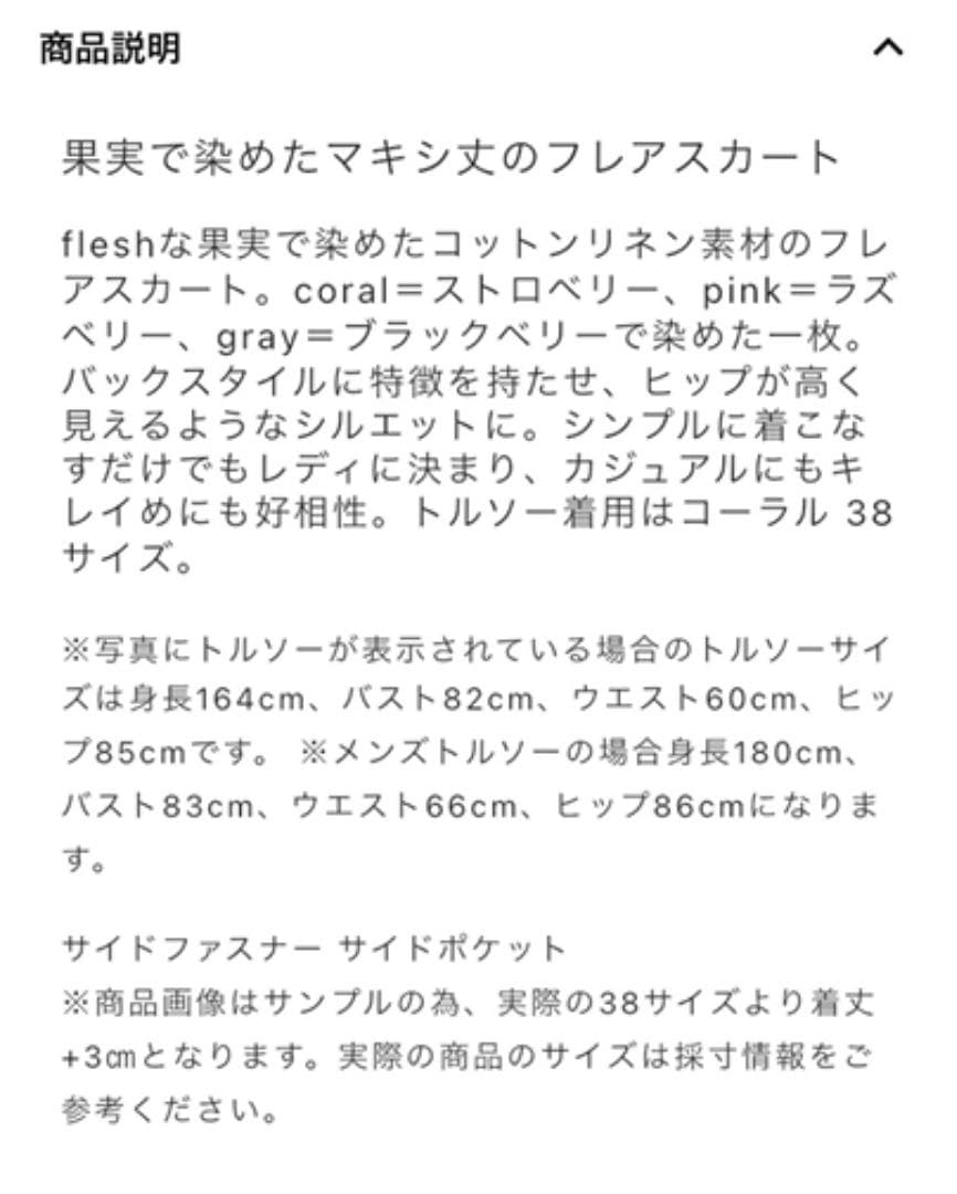 ebure スカート
