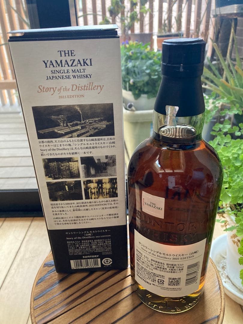 サントリー山﨑ストーリーオブディスティラリー