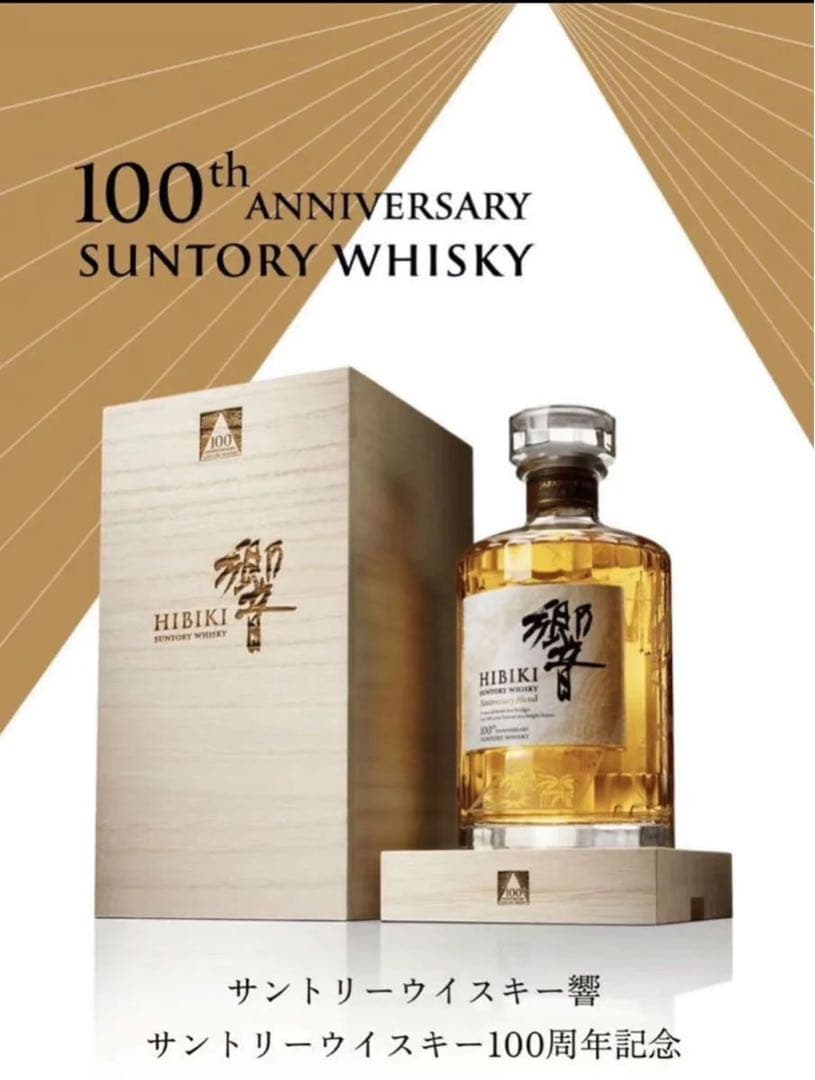 サントリー　響　100周年限定　未開封　ウイスキー　新品