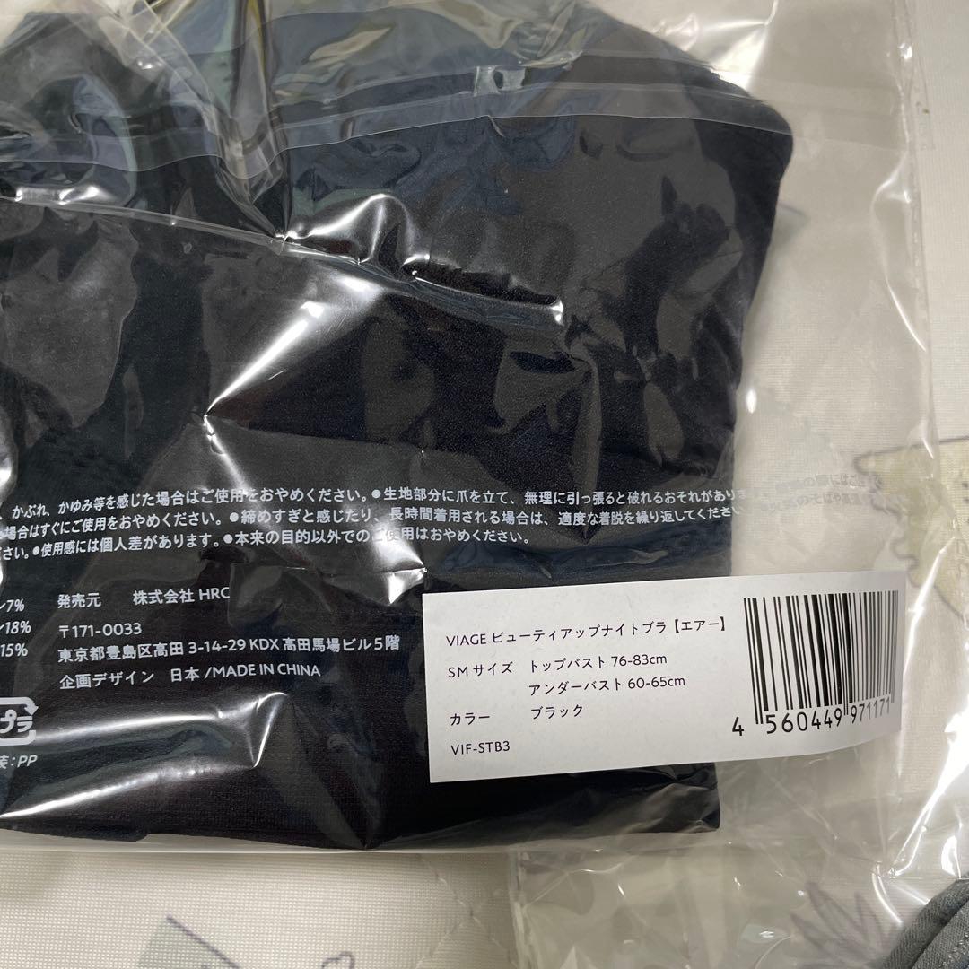 viage ナイトブラ SMサイズ4個セット