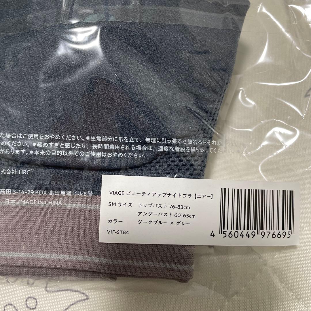 viage ナイトブラ SMサイズ4個セット