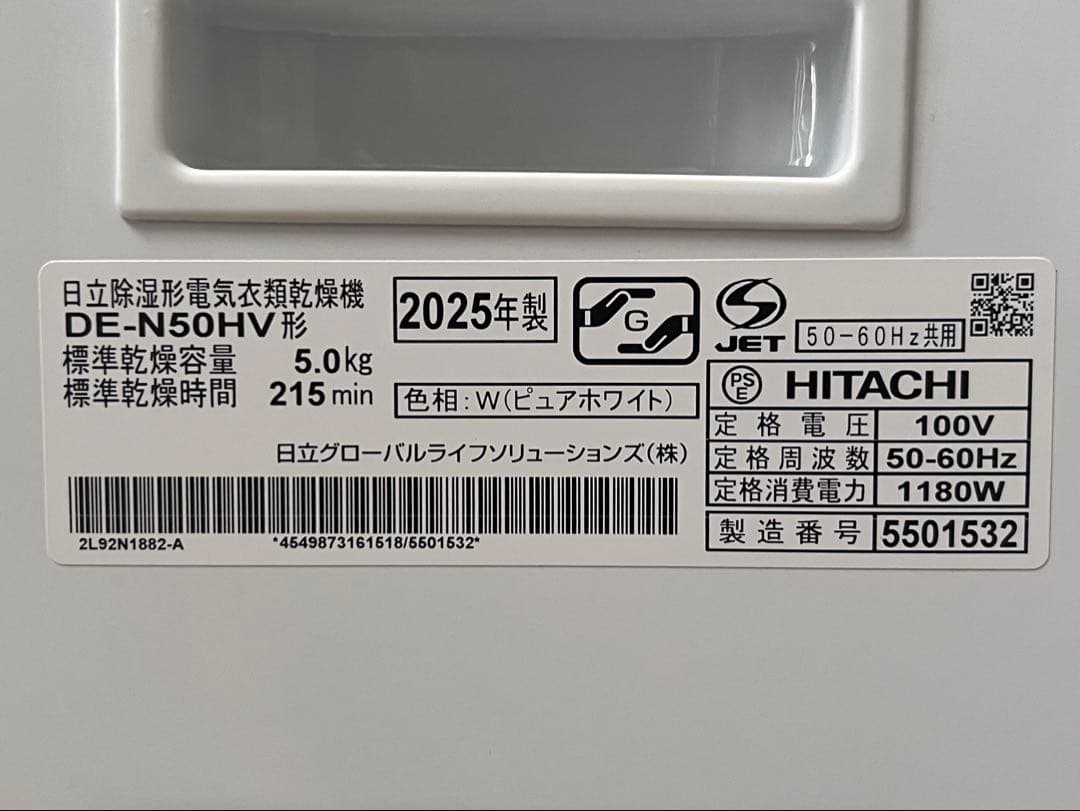 日立 衣類乾燥機 5.0kg ピュアホワイト DE-N50HV W 風乾燥