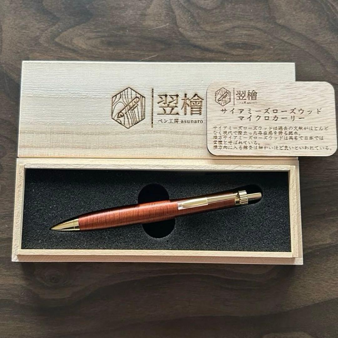 サイアミーズローズウッド　マイクロカーリー　木軸ボールペン