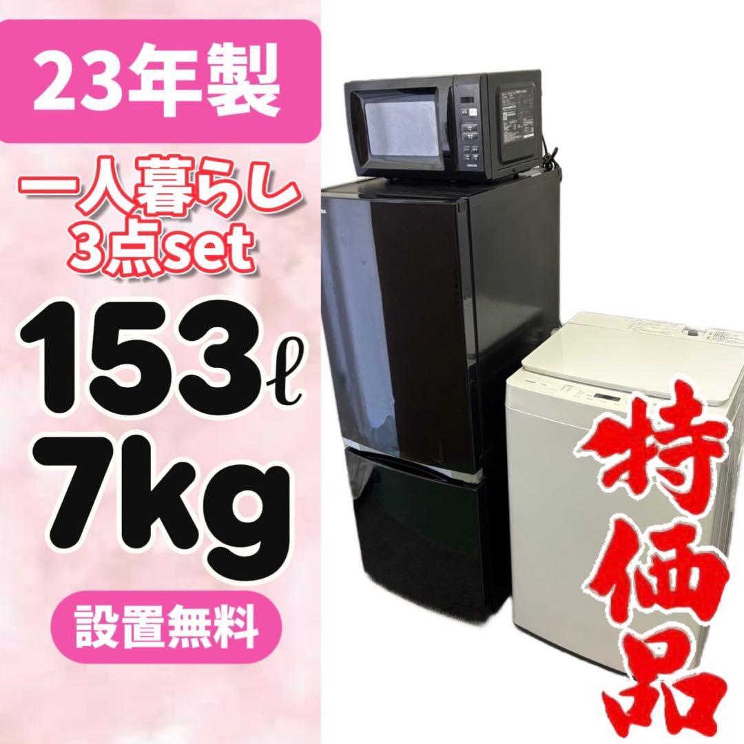 108⭕️冷蔵庫　洗濯機　電子レンジ　一人暮らし　家電セット　安い　設置無料