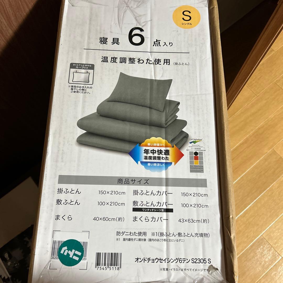 温度調整機能付き布団セット 6点 Sサイズ