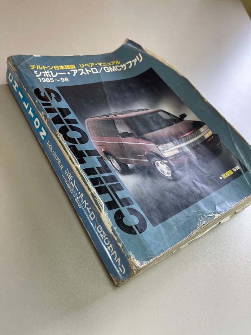 シボレー アストロ 日本語版 整備書 アメ車 チルトン　超希少 当時物 絶版