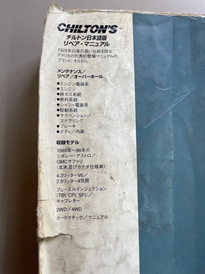 シボレー アストロ 日本語版 整備書 アメ車 チルトン　超希少 当時物 絶版