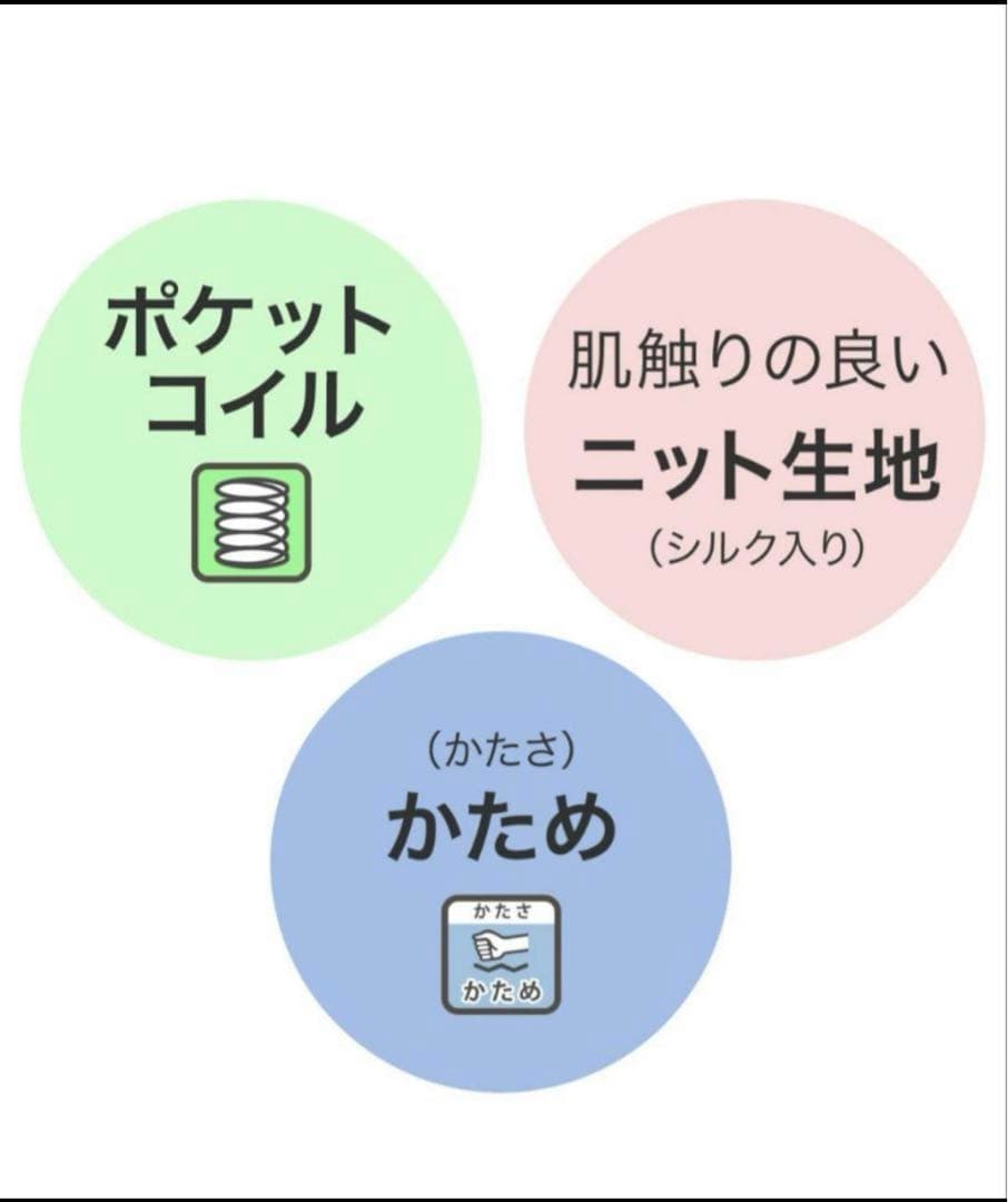 セミダブル　マットレス　ニトリ　デュアルポケット