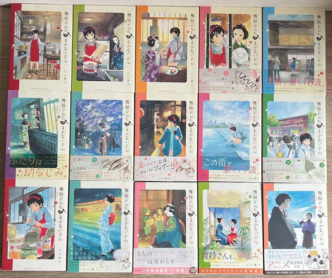 舞妓さんちのまかないさん　全30巻＋公式ファンブック　小山 愛子