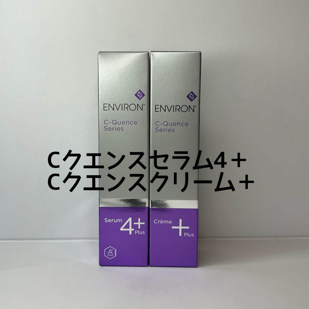 エンビロン　Cクエンスセラム4＋　Cクエンスクリーム＋