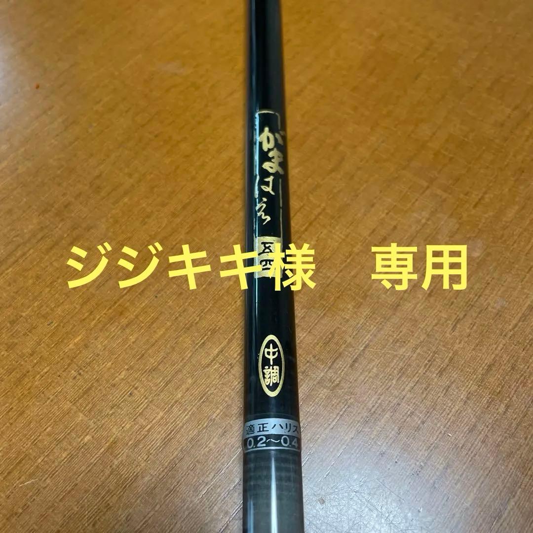 がまかつ 名竿 がまはえ 中調54 ハエ（ヤマベ） カバー付き