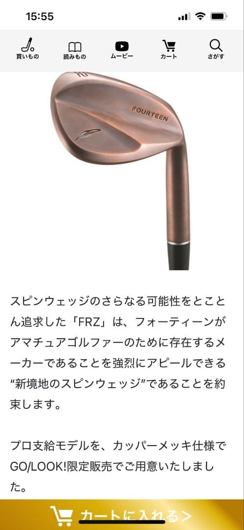 フォーティーンウェッジFRZ 56°