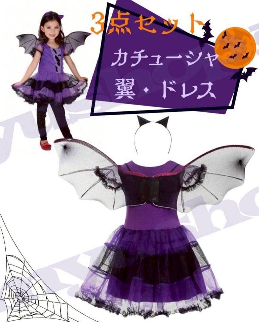 新品】110 小悪魔　ハロウィン コスプレ 女の子 魔女 キッズ　紫　コウモリ