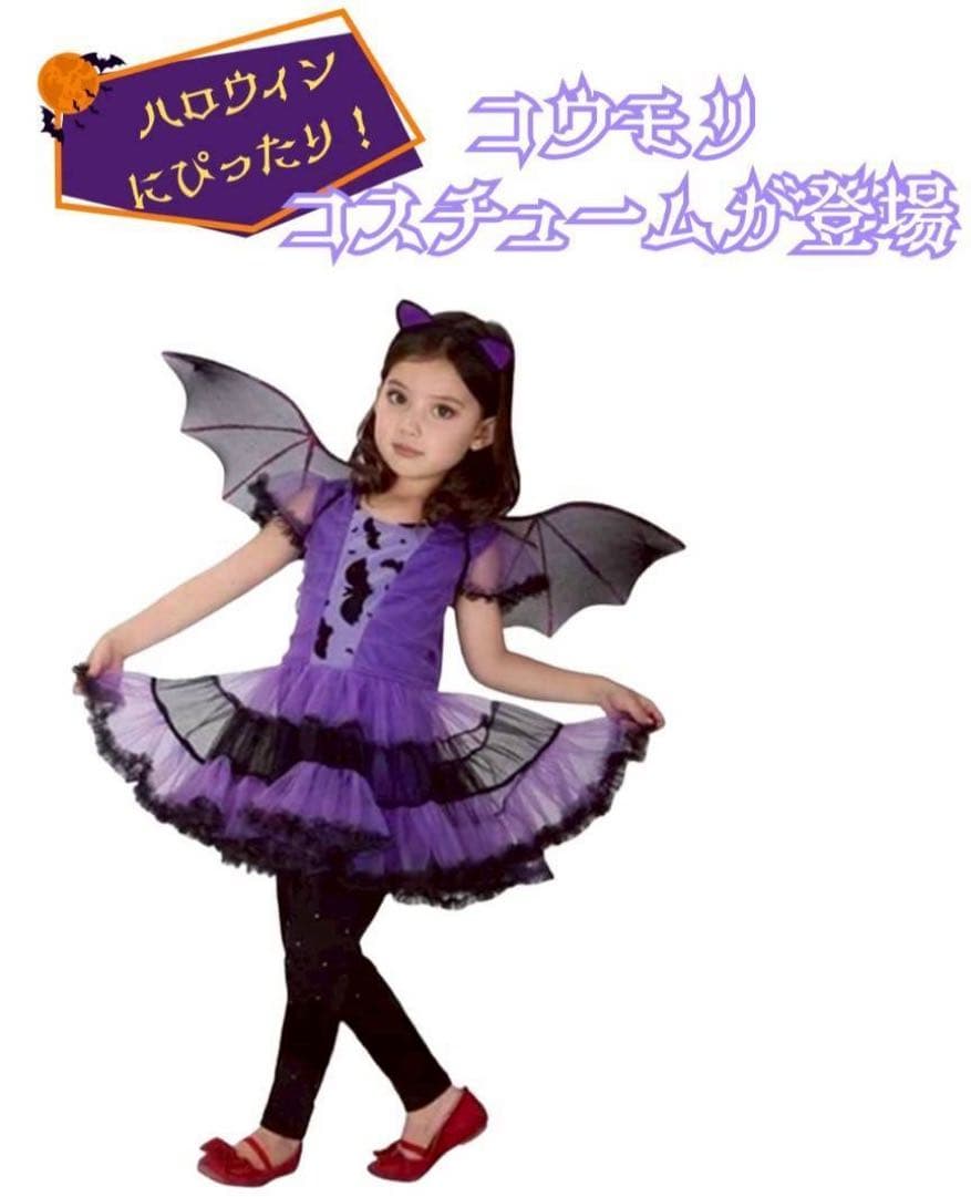 新品】110 小悪魔　ハロウィン コスプレ 女の子 魔女 キッズ　紫　コウモリ