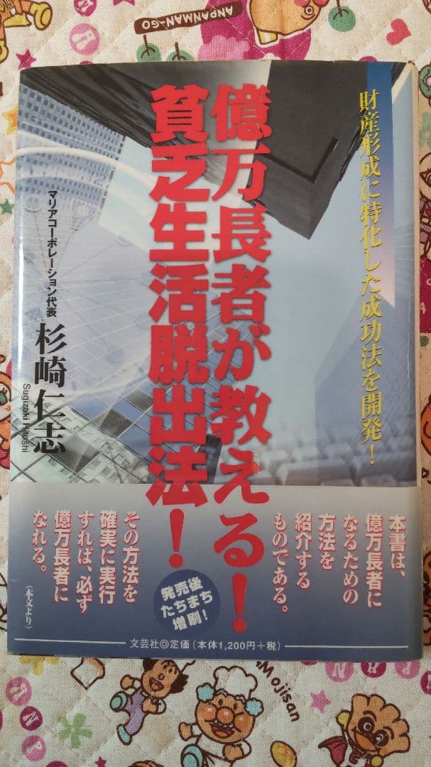 ゴールデンマネージャー 億万長者養成CD マリア 杉崎