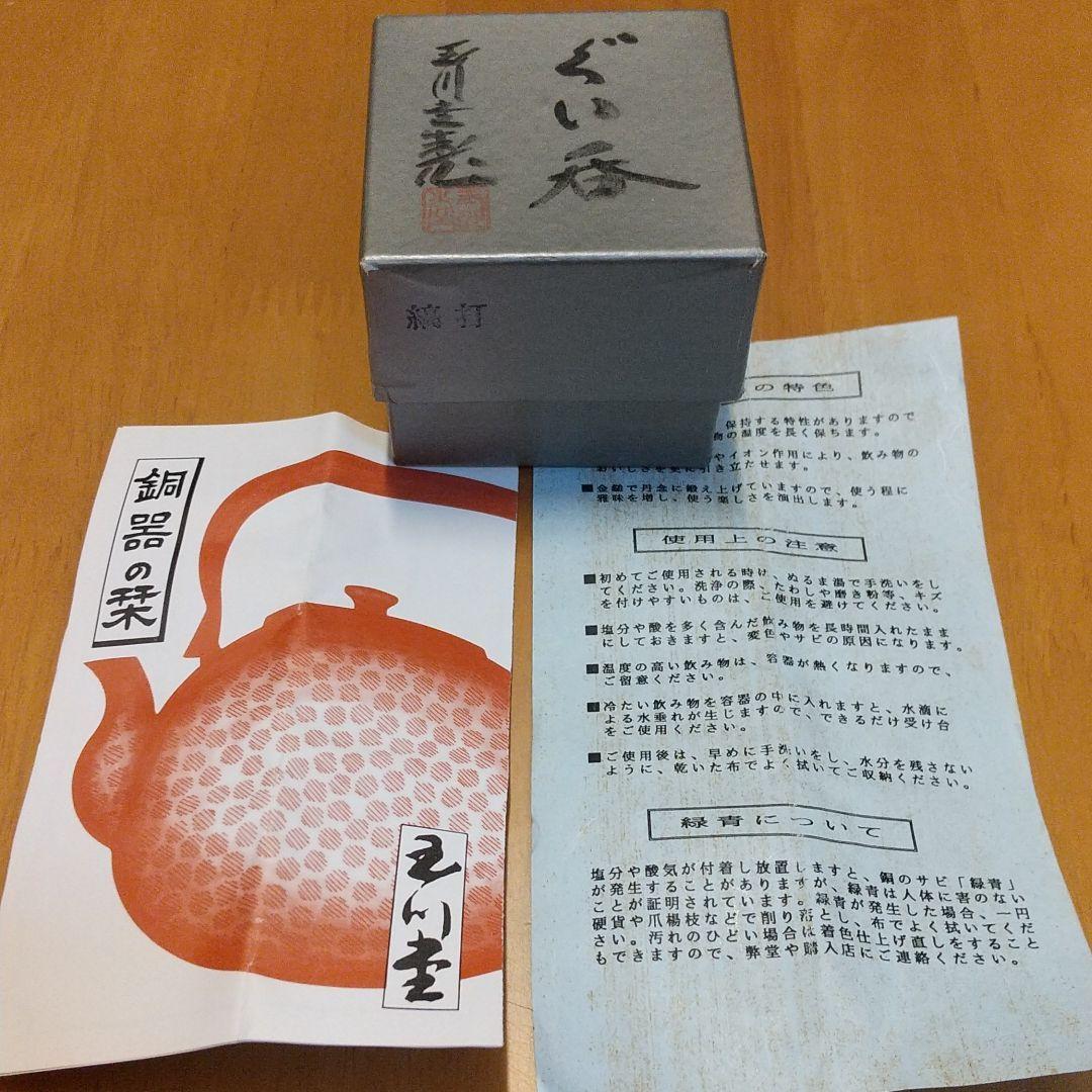 玉川堂 ぐい呑み