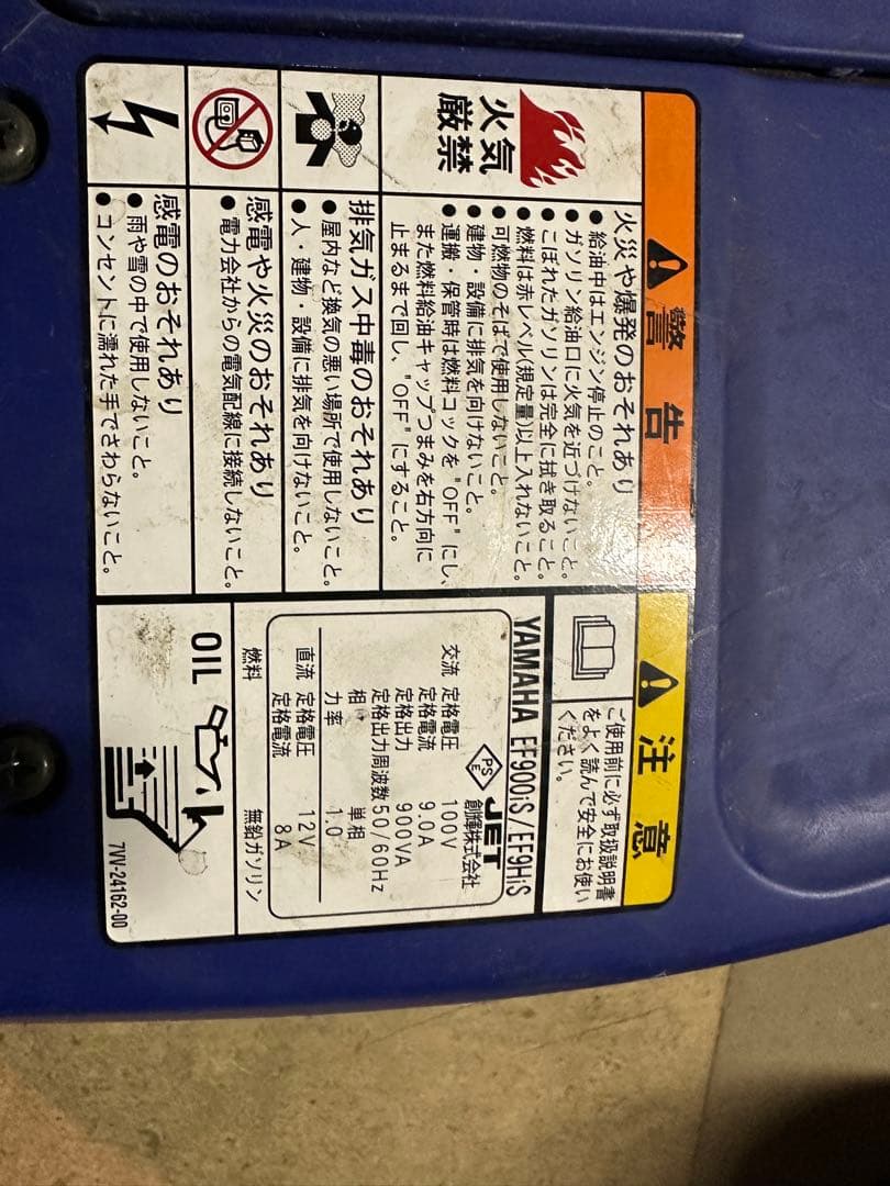 YAMAHA発電機