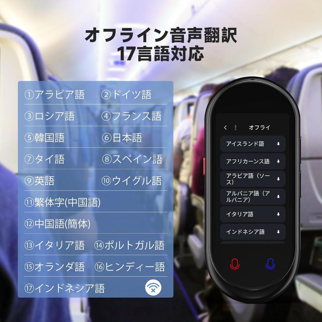 2台の MUMEOMU Z8 AI翻訳機 283ヵ国137言語対応 音声翻訳機