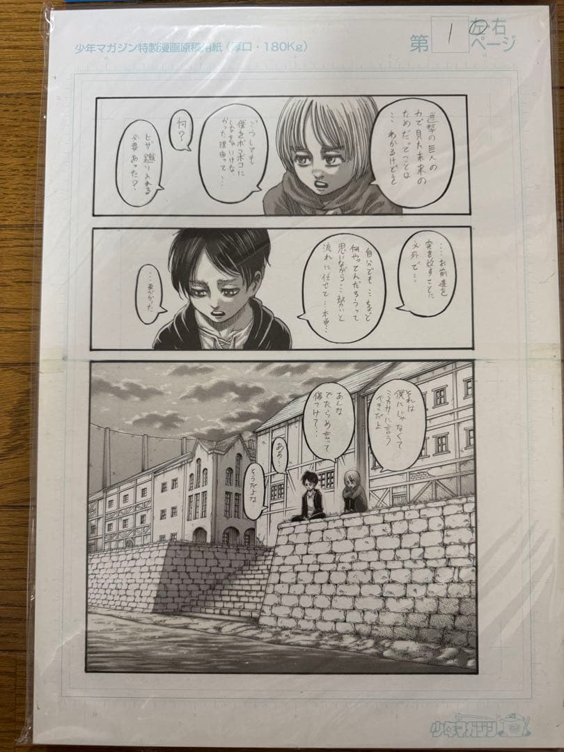 【進撃の巨人】画集FLY