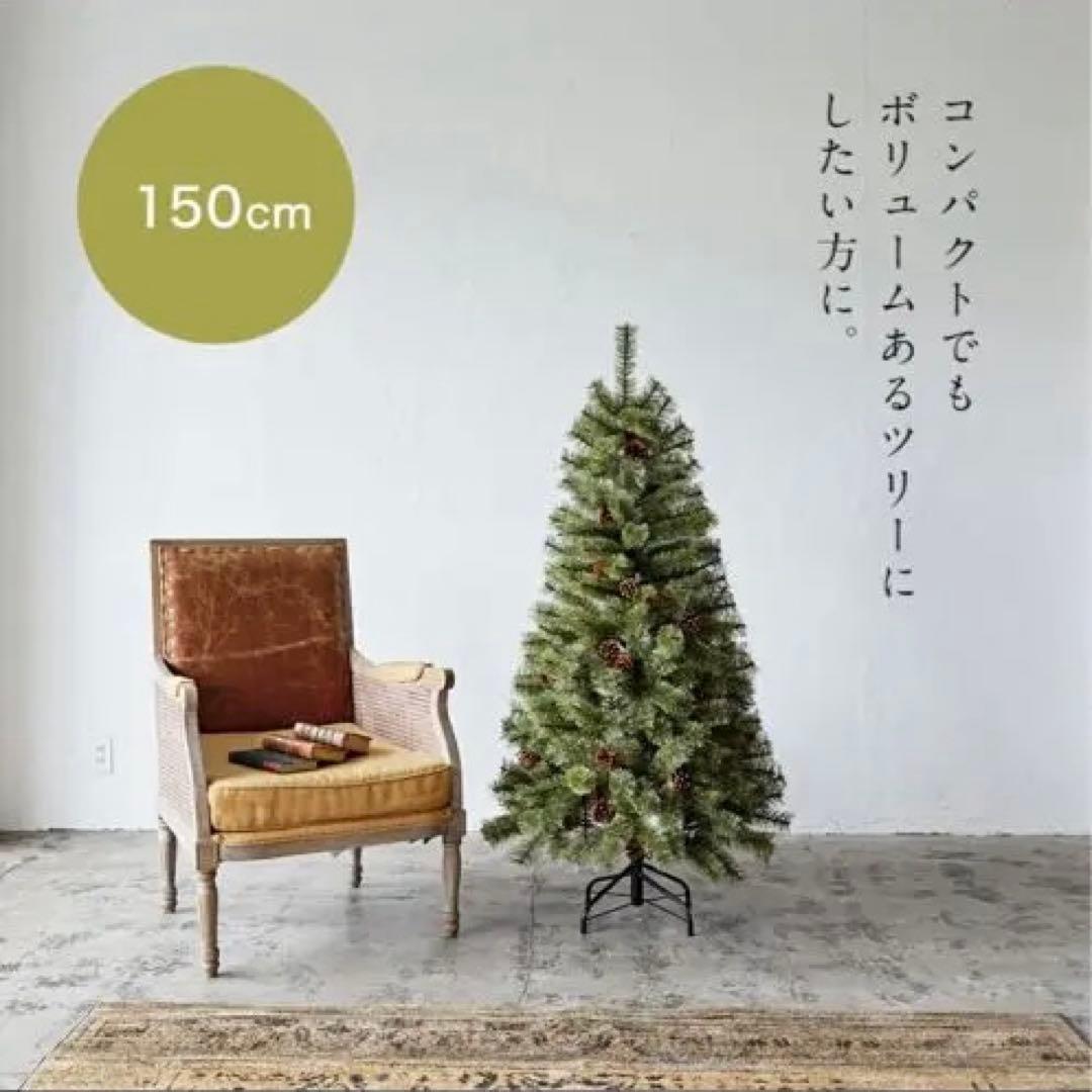Alsace クリスマスツリー 150cm