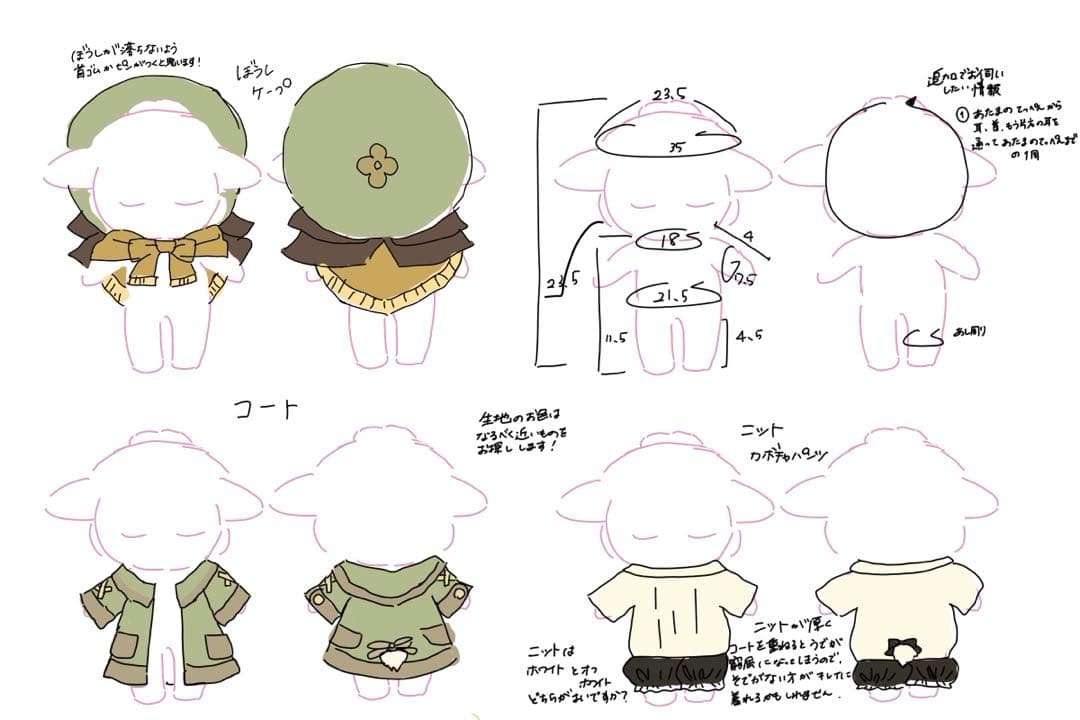 ぬい服 オーダー