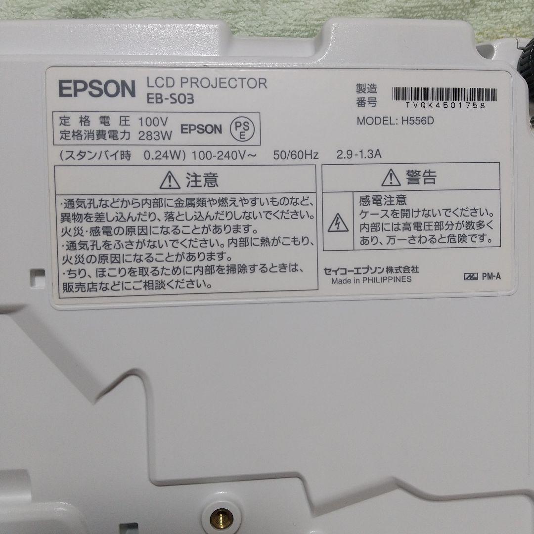EPSON プロジェクター EB-S03