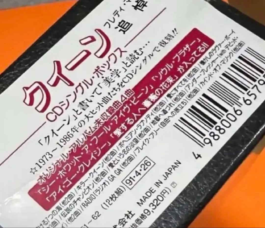 未開封 Queen CD Single Box クイーン シングル ボックス